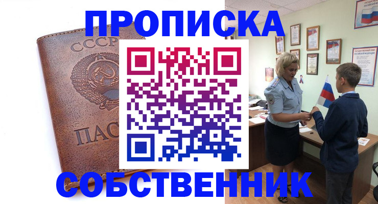 временная регистрация купить в Ермолино